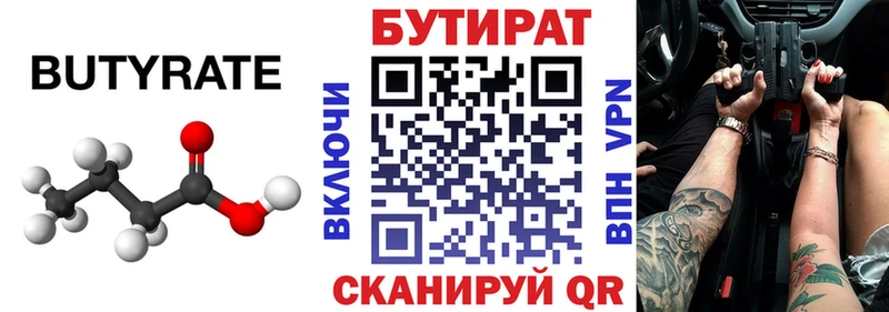 БУТИРАТ вода  Нерчинск 